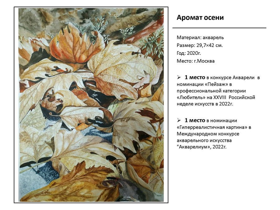 Лазаренко Мария Викторовна. Галерея участников Российской Премии Искусств