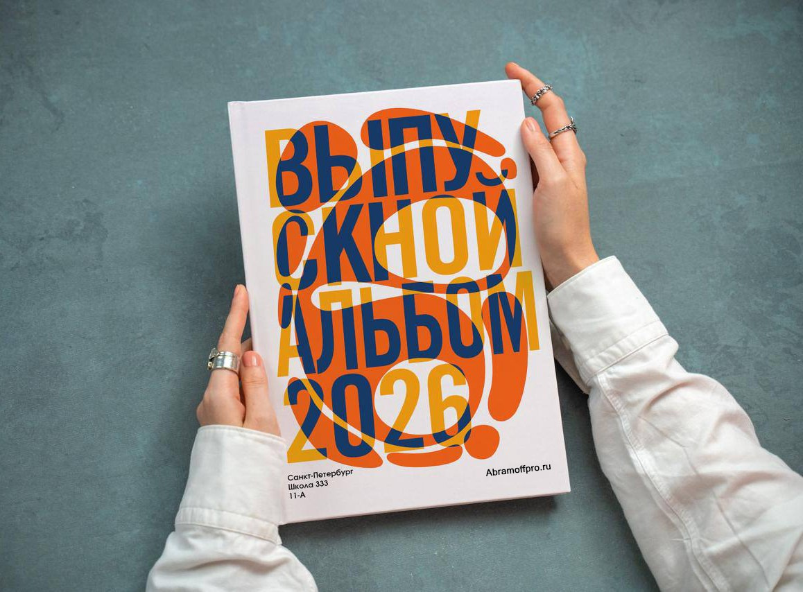 Выпускные Альбомы. Школьный фотограф № 1 — Москва и МО | Роман Абрамов: выпускные альбомы, школьные фото, 20 лет опыта