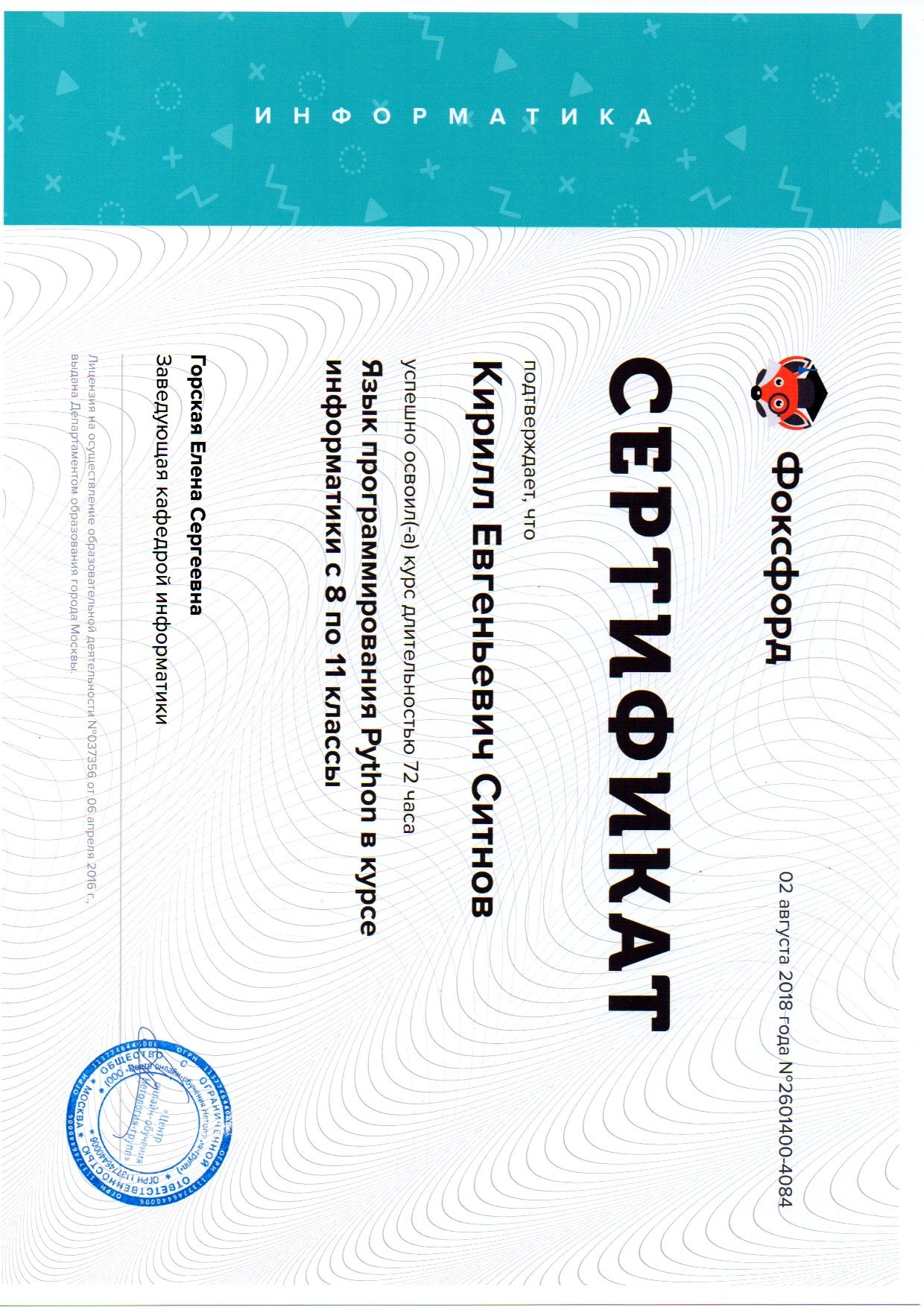 Награды и научная работа. RedGeek — фотограф, учитель и эксперт в образовании и IT Кирилл Ситнов