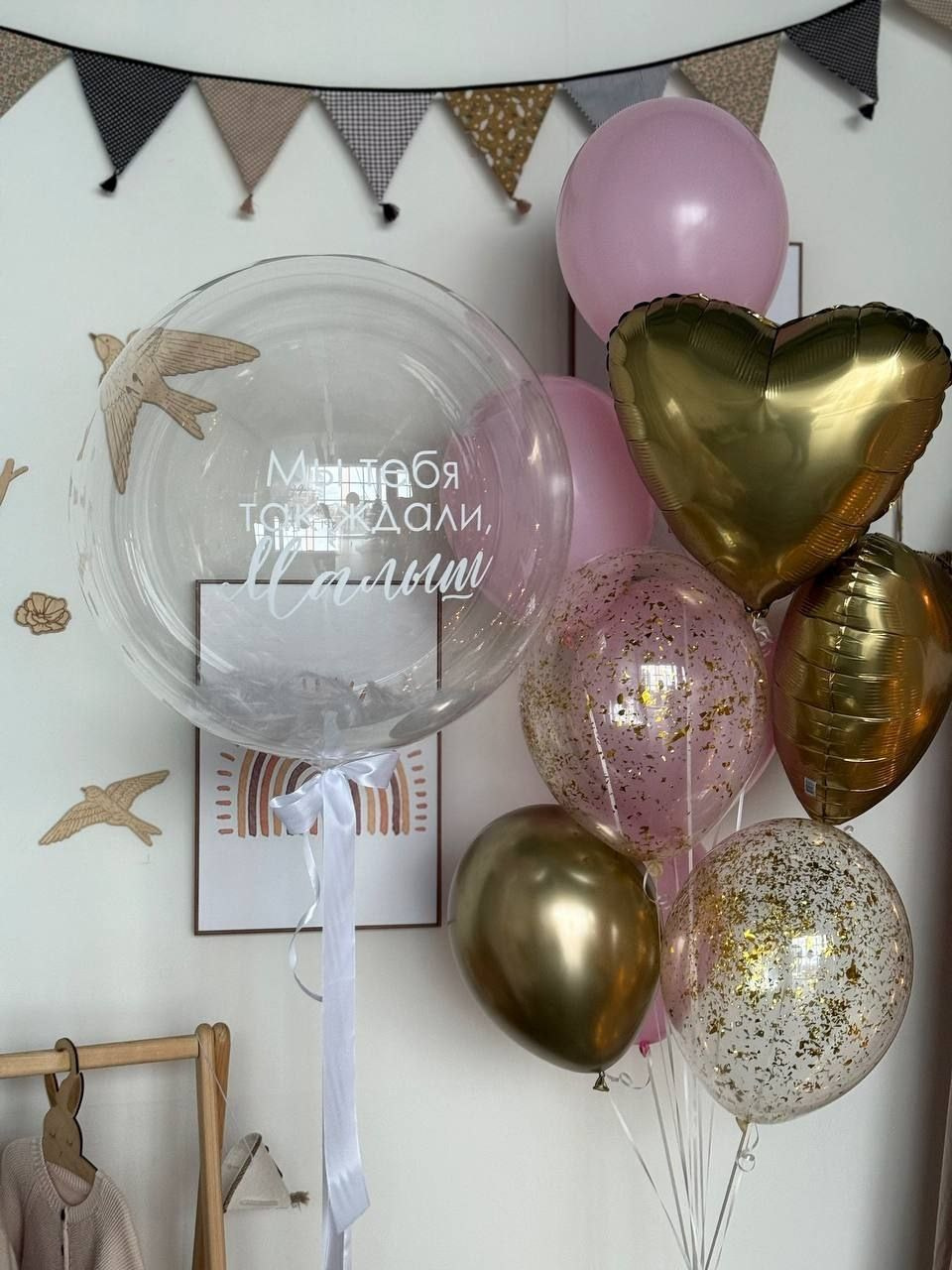 Odalazak iz porodilista prodavnica balona Novi Sad prodavnica balona Beograd. Шары с гелием, фотозоны Нови Сад Белград. Balone i dekoracije od balona Novi Sad Beograd