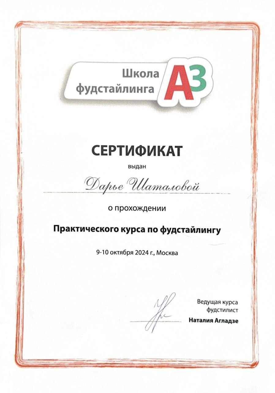 Обо мне. Дарья Шаталова. Предметный и фуд-фотограф Мытищи|Москва