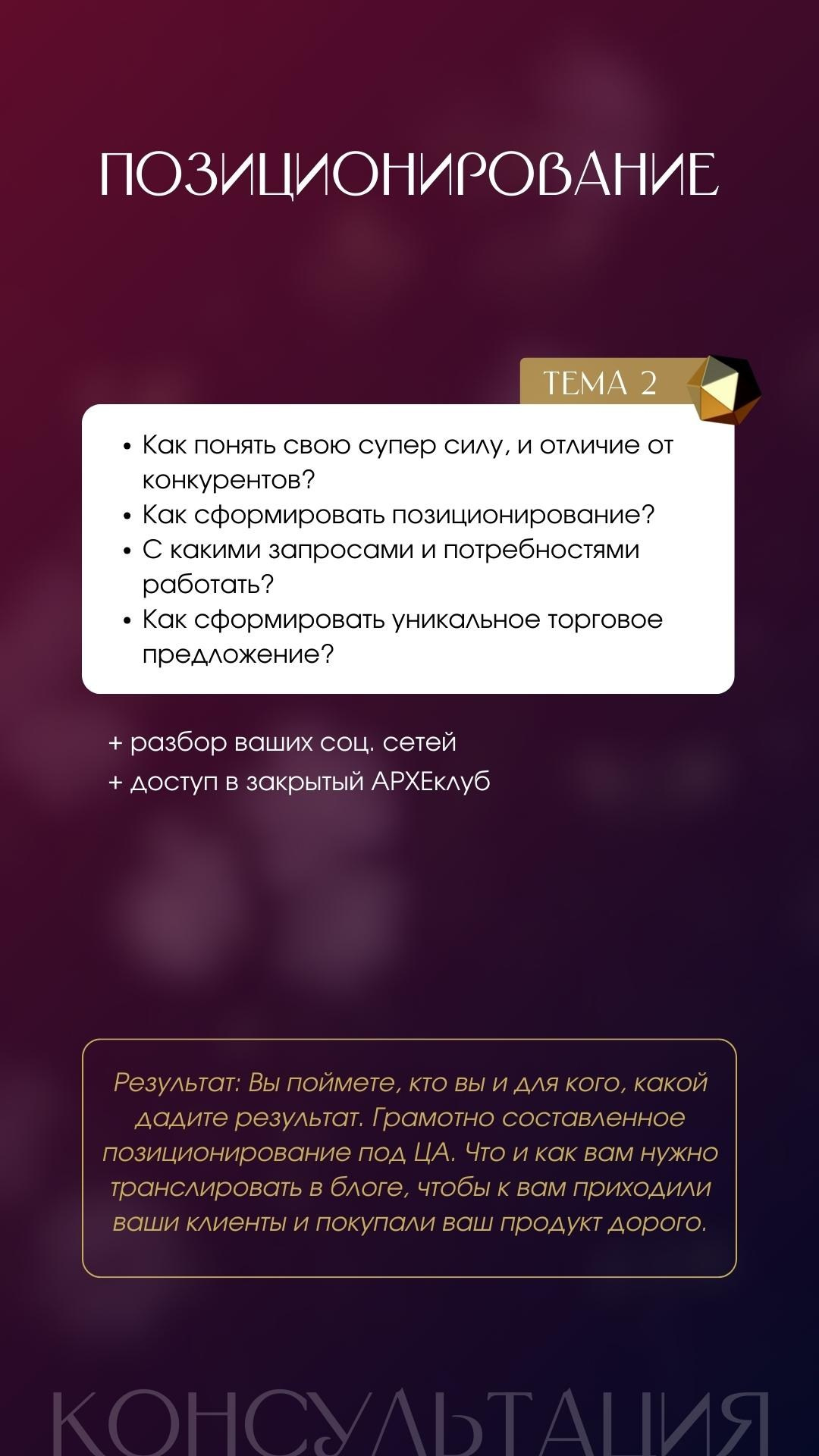 Консультация по личному бренду. Светлана Мира | БРЕНД | АРХЕТИПЫ