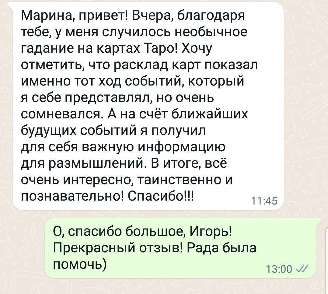 Онлайн консультация таролога в Москве. Расклад на картах Таро от Марины Кузнецовой