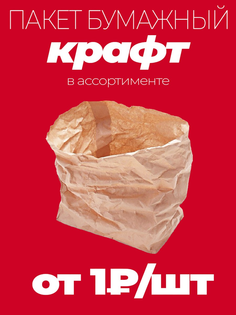Крафт пакеты в ассортименте