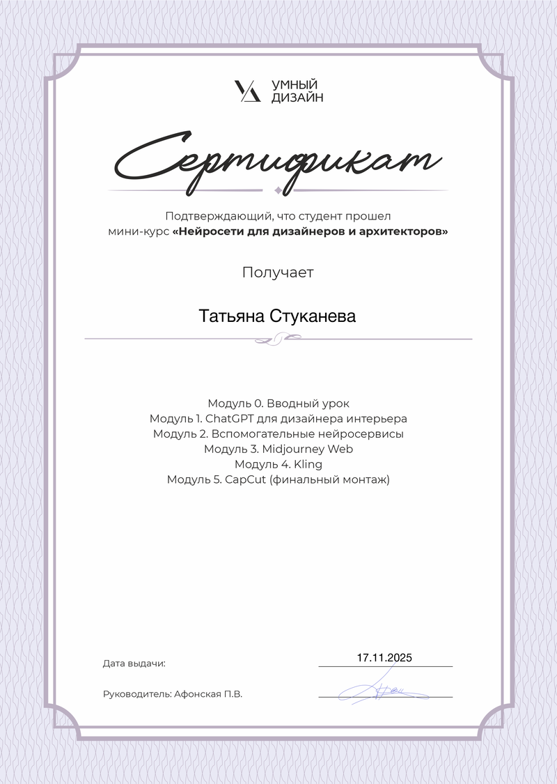 Татьяна Булатова — Дизайн интерьера