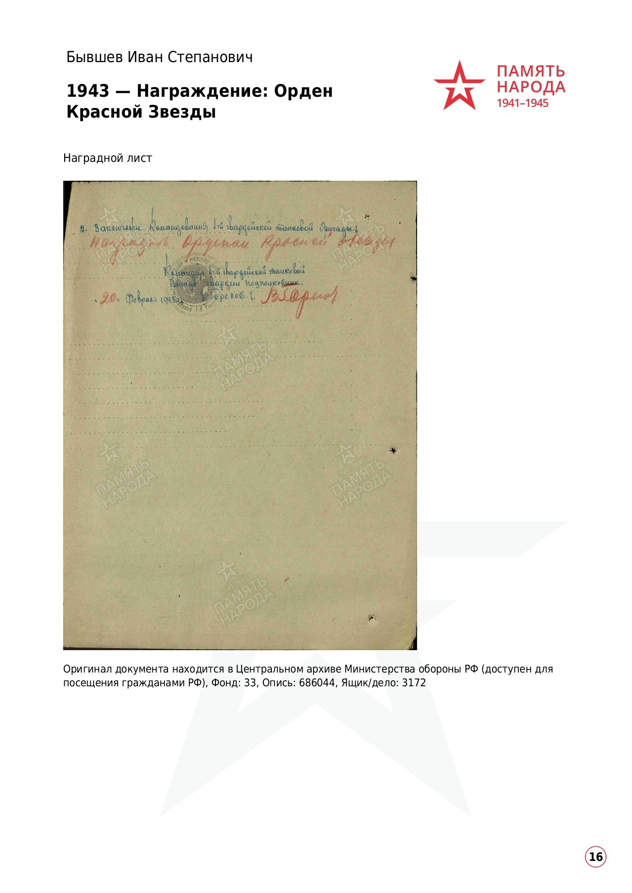 Бывшев Иван Степанович. НРОО КЦ "Собаковод"