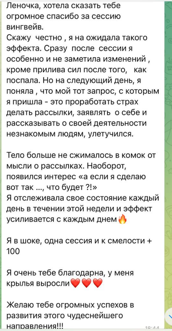 Wingwave-сессия с Еленой Гернович