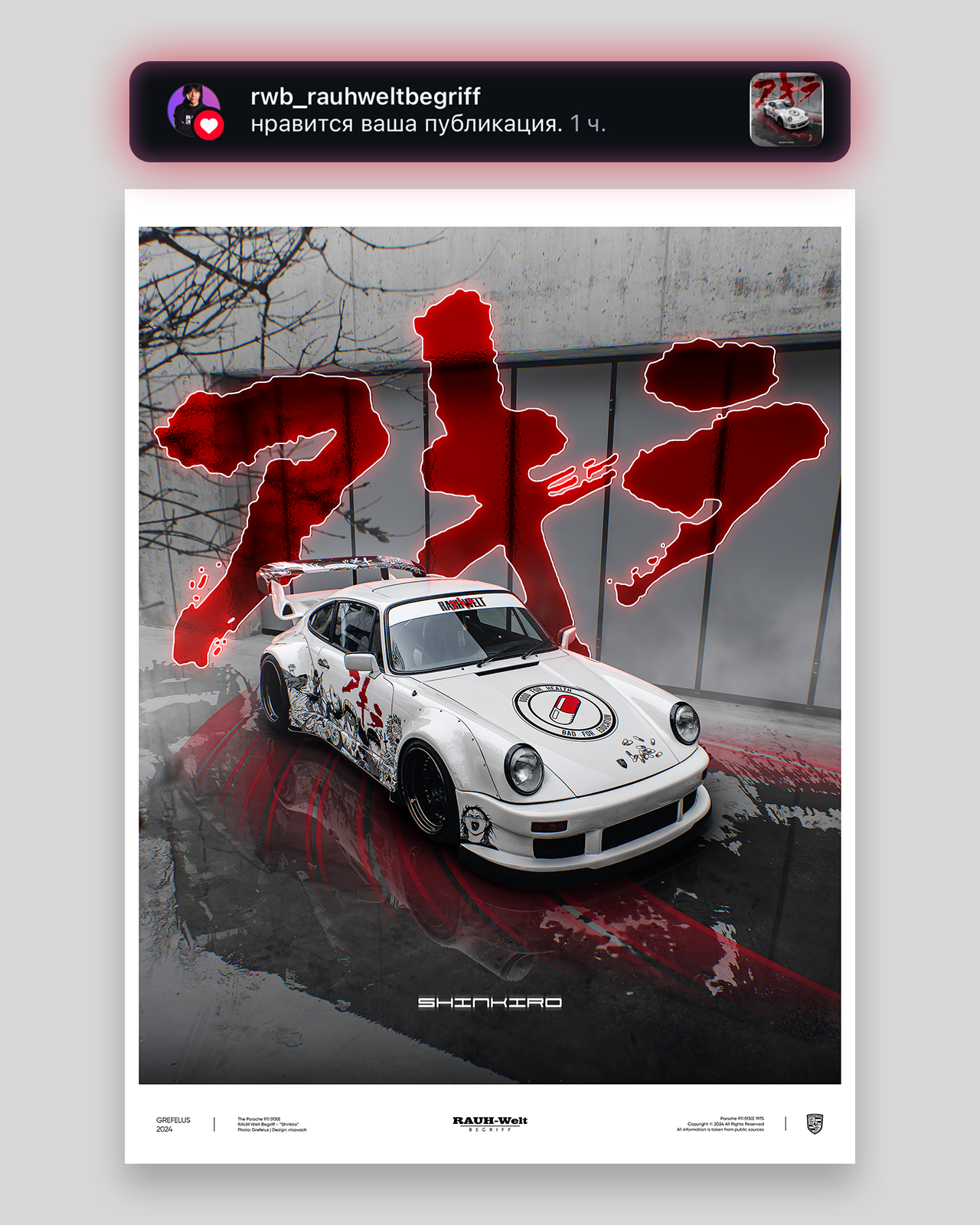 Porsche 911 x RWB «Shinkiro» — 2024. Grefelus