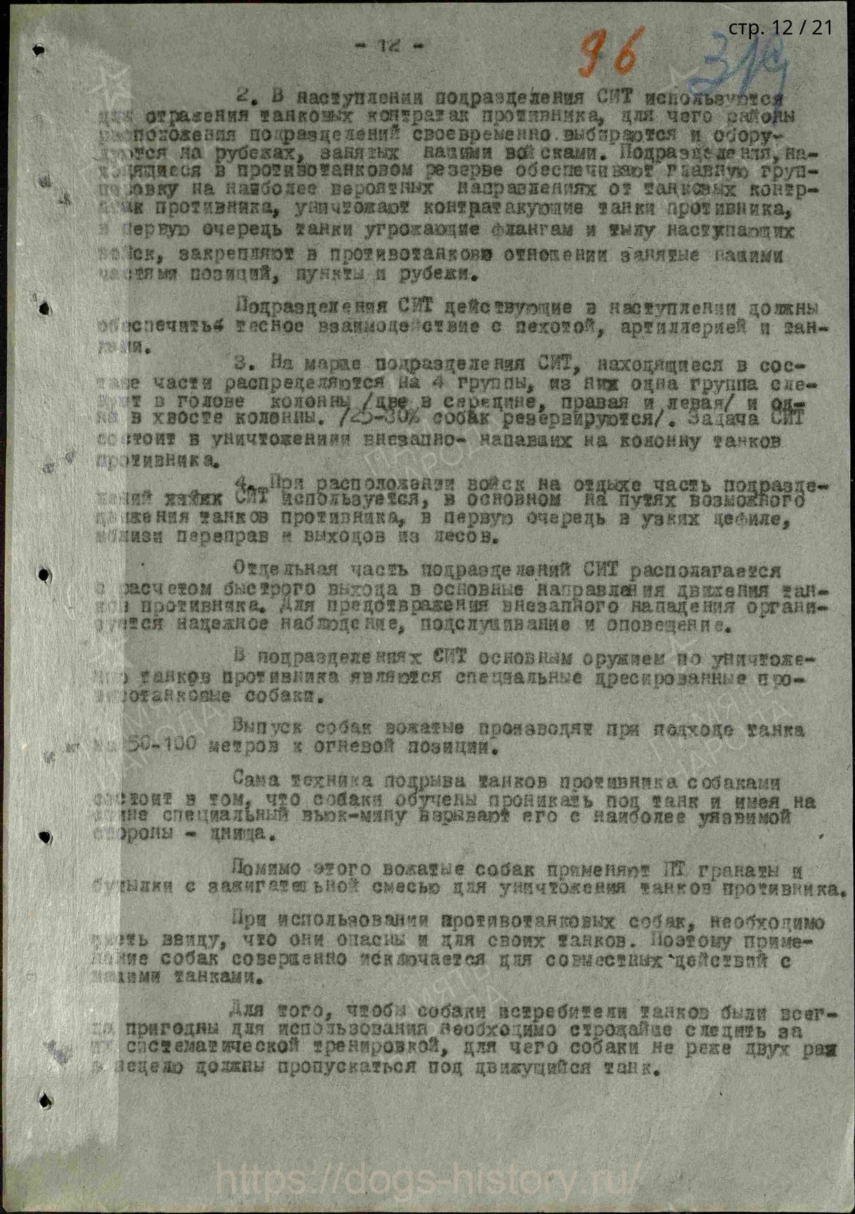 Применение военно-служебных собак в 3 Гвардейской Армии. НРОО КЦ "Собаковод"