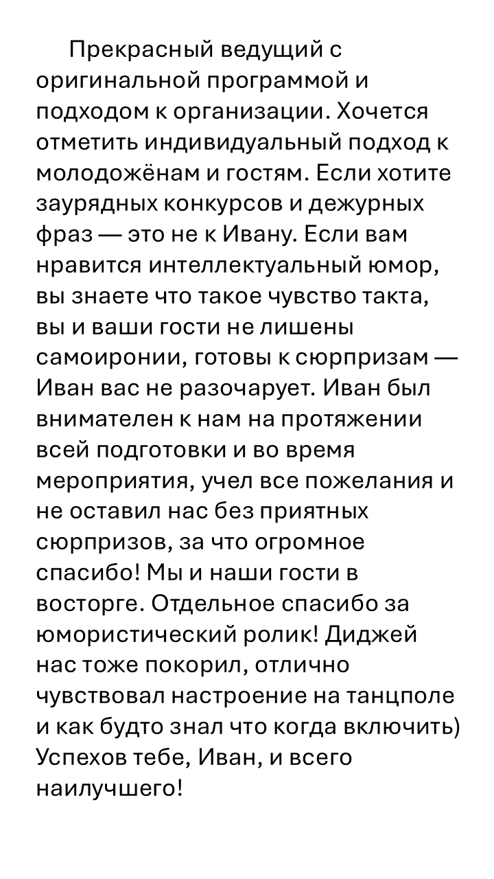 Ведущий Жиленко. Подрядчики и друзья сети свадебных площадок House for wedding