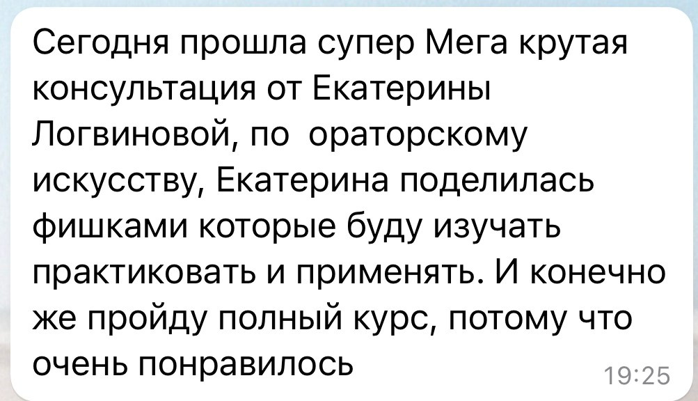 Курсы. Ораторское искусство l Екатерина Логвинова