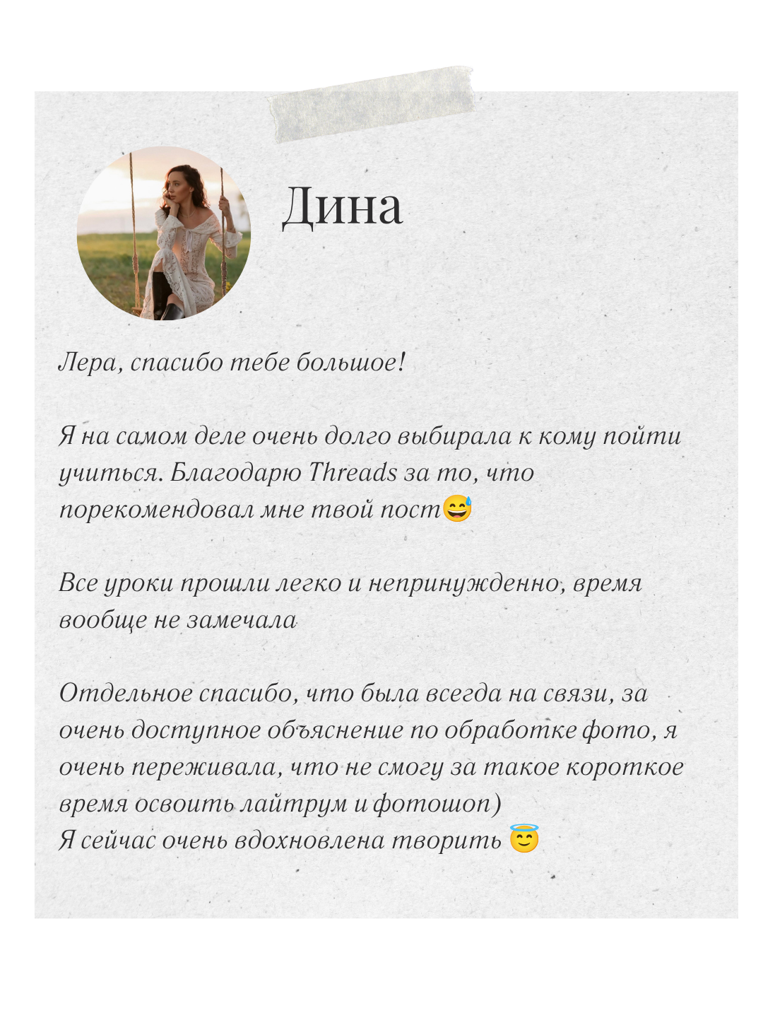 Индивидуальное обучение. Портретный фотограф Москва Валерия Вальтер