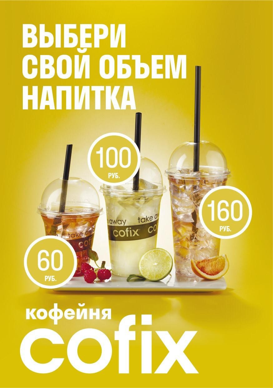 Cofix — Международная сеть кофеен. Предметный фотограф Киров. Съемка для маркетплейсов