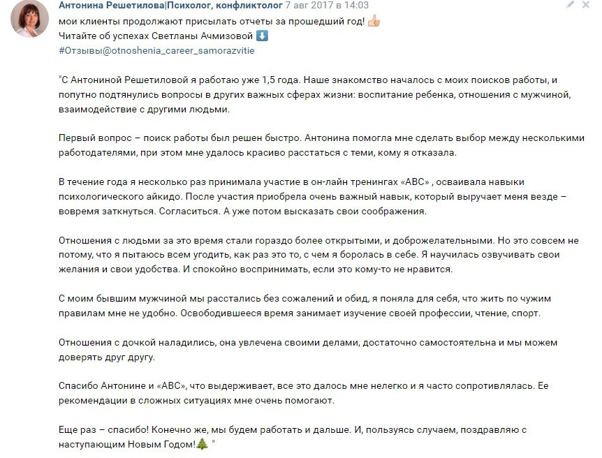 Семейный психолог, конфликтолог Антонина Решетилова