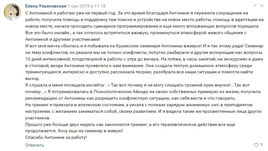 Семейный психолог, конфликтолог Антонина Решетилова