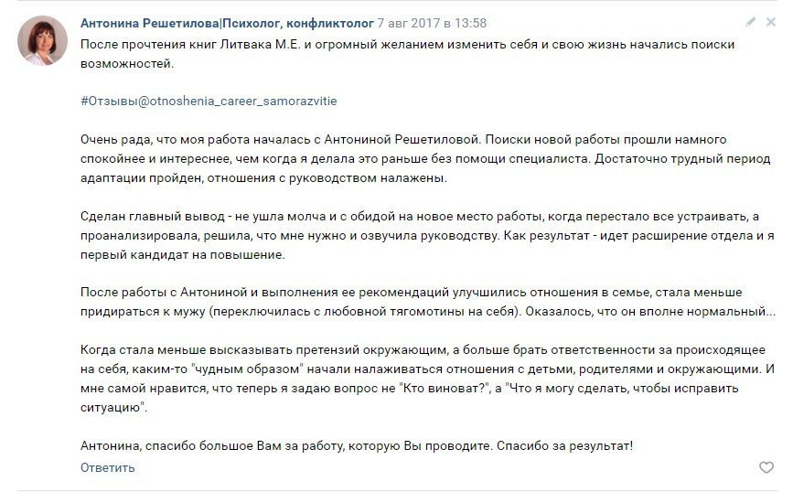 Семейный психолог, конфликтолог Антонина Решетилова