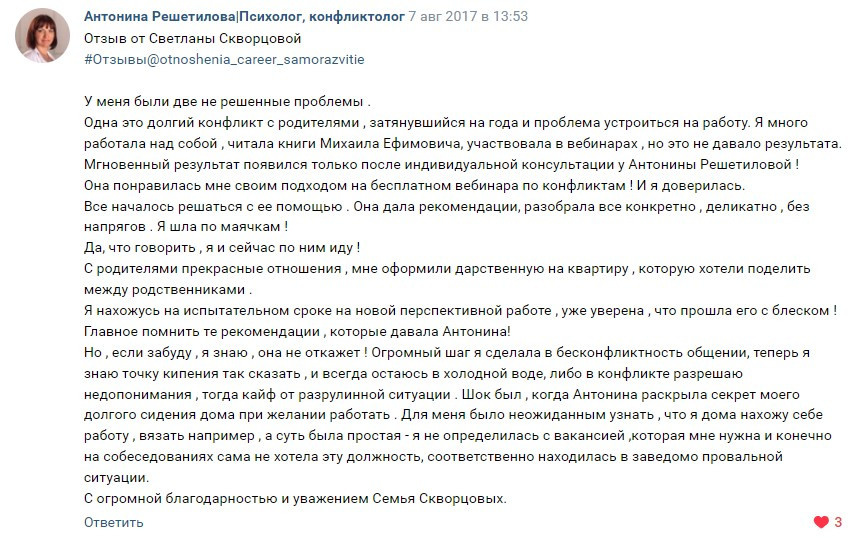 Семейный психолог, конфликтолог Антонина Решетилова