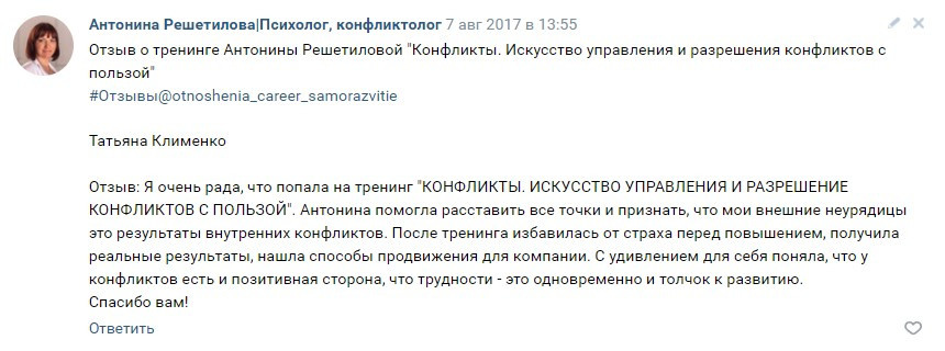 Семейный психолог, конфликтолог Антонина Решетилова