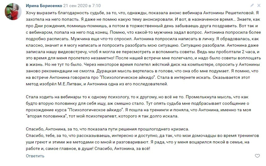 Семейный психолог, конфликтолог Антонина Решетилова