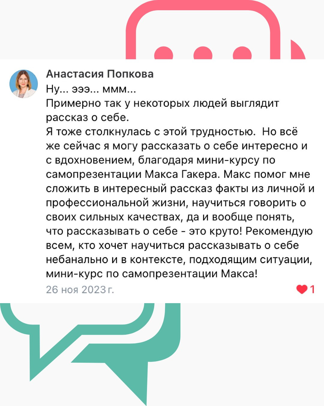 Вебинар по самопрезентации