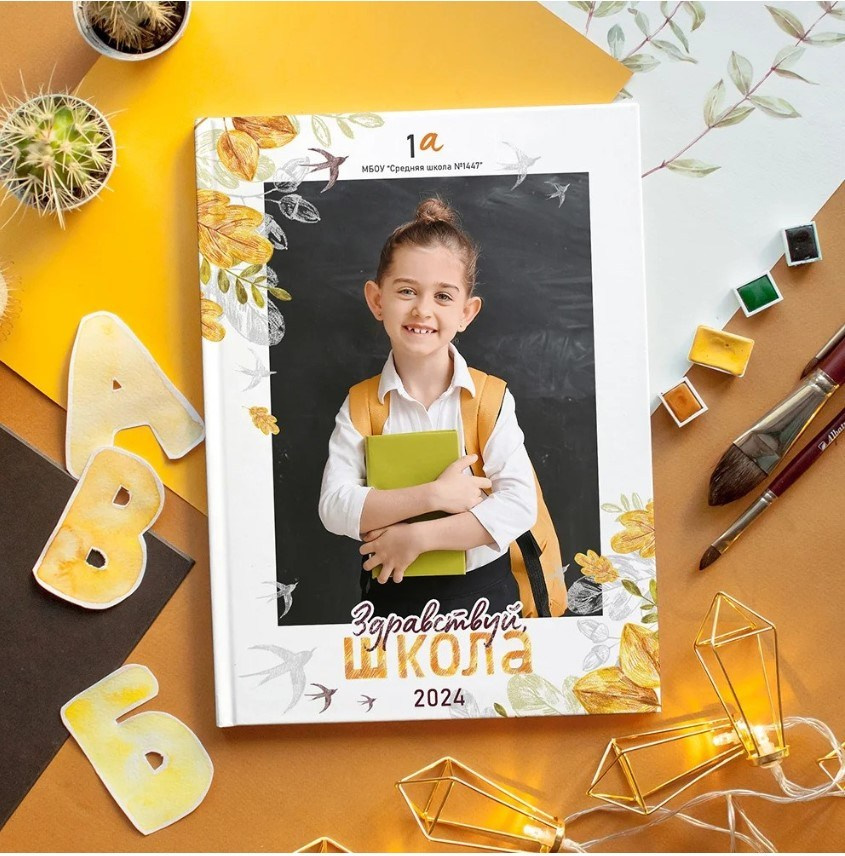 Альбомы для начальных классов. Фотограф Нечипоренко Иван