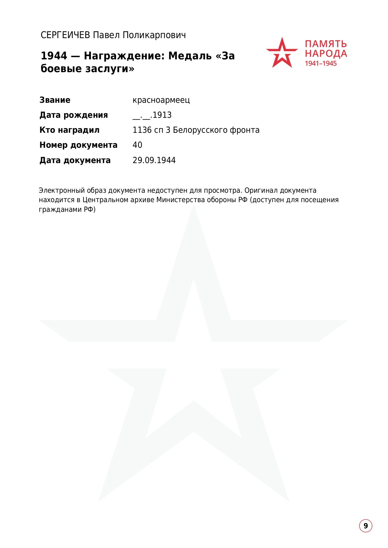 Сергеичев Павел Поликарпович. НРОО КЦ "Собаковод"