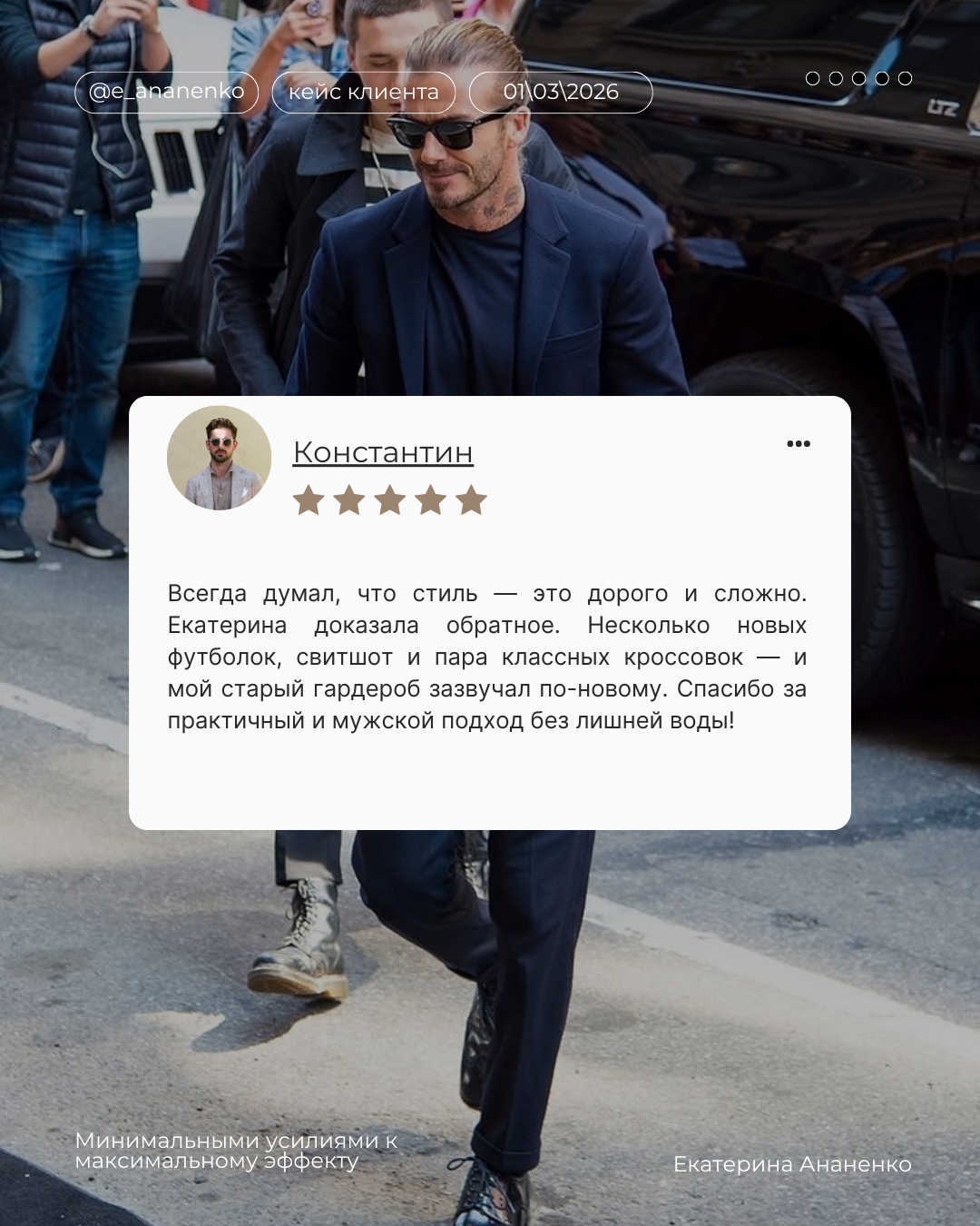 Екатерина Ананенко: персональный стилист из Красноярска