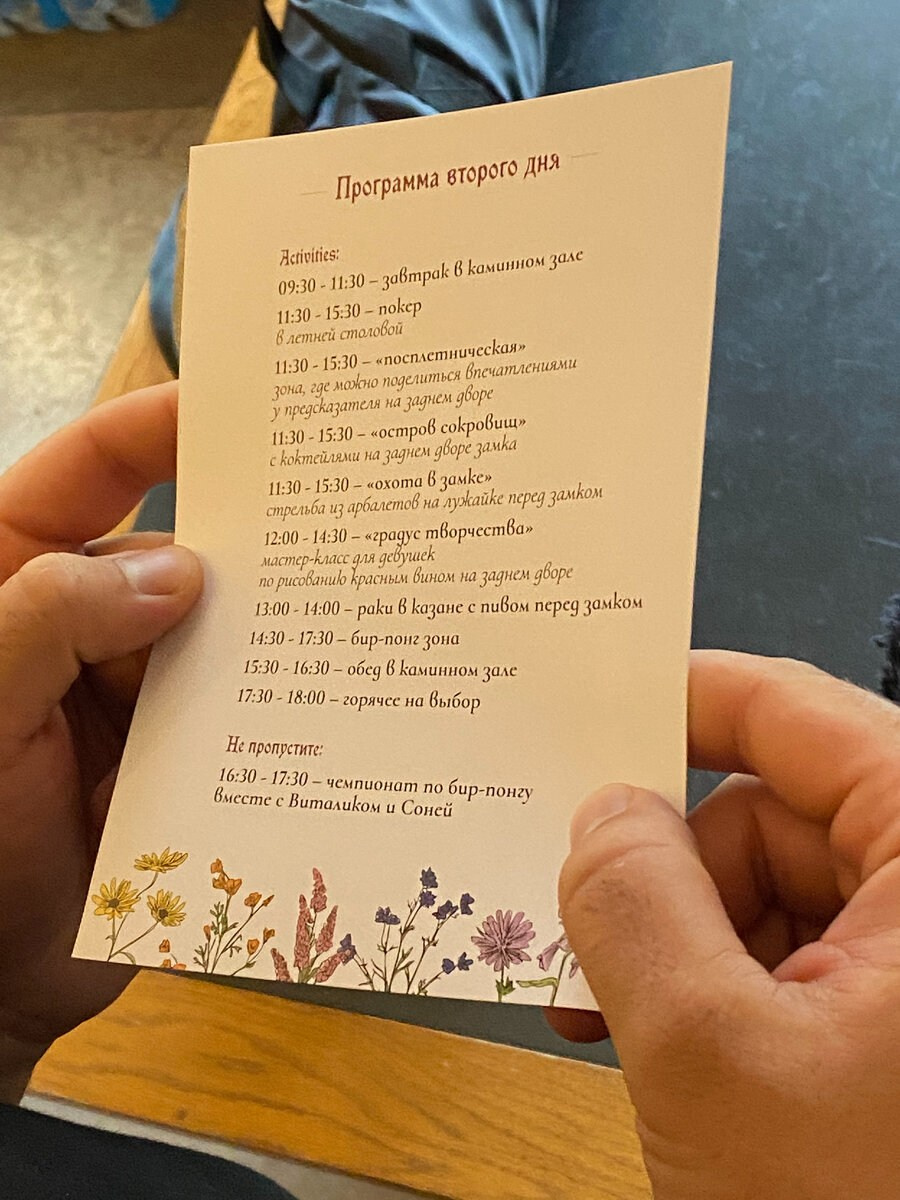 Меню ресторана в замке БИП