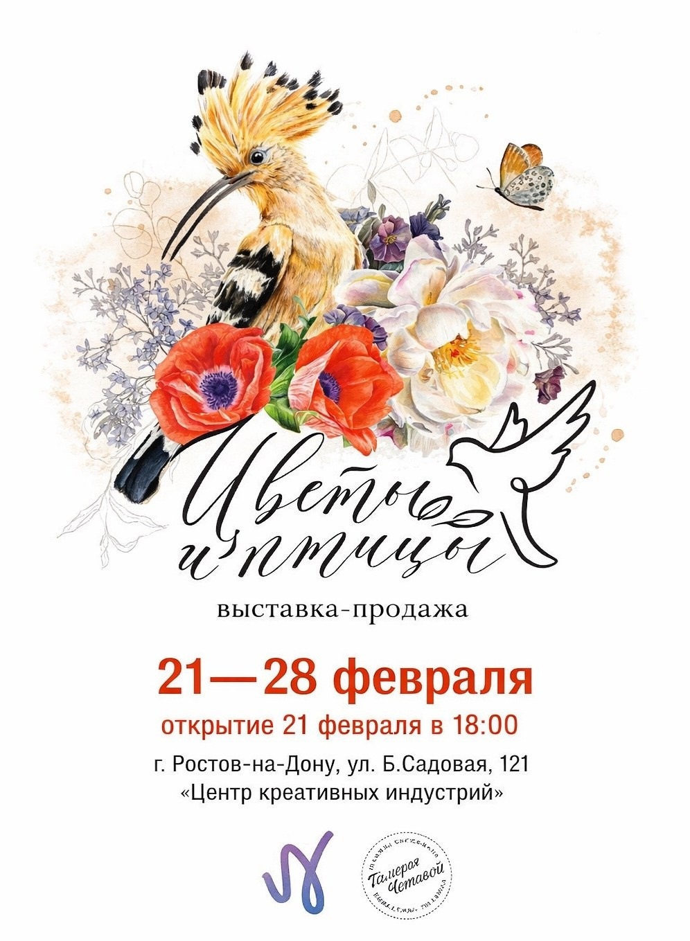 Участвую в выставке «Цветы и птицы», г. Ростов-на-Дону. Фотограф Наталия Шляпина в Ростове-на-Дону
