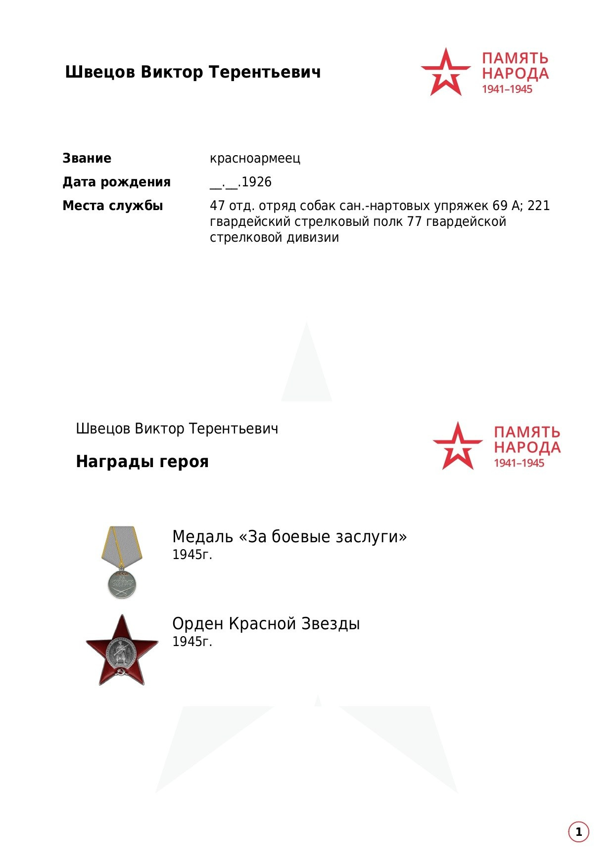 Швецов Виктор Терентьевич. НРОО КЦ "Собаковод"