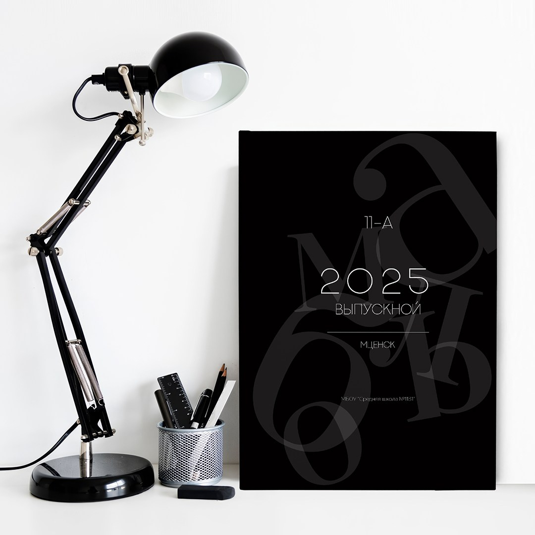 БУКВЫ — ЧЕРНЫЙ. ТВОЙ АЛЬБОМ / ТВОИ ПРАВИЛА