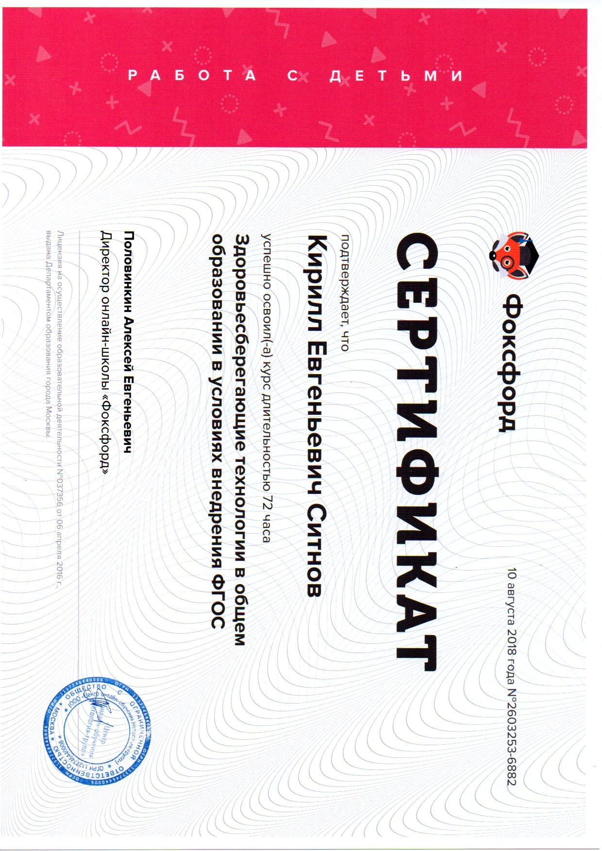 Награды и научная работа. RedGeek — фотограф, учитель и эксперт в образовании и IT Кирилл Ситнов