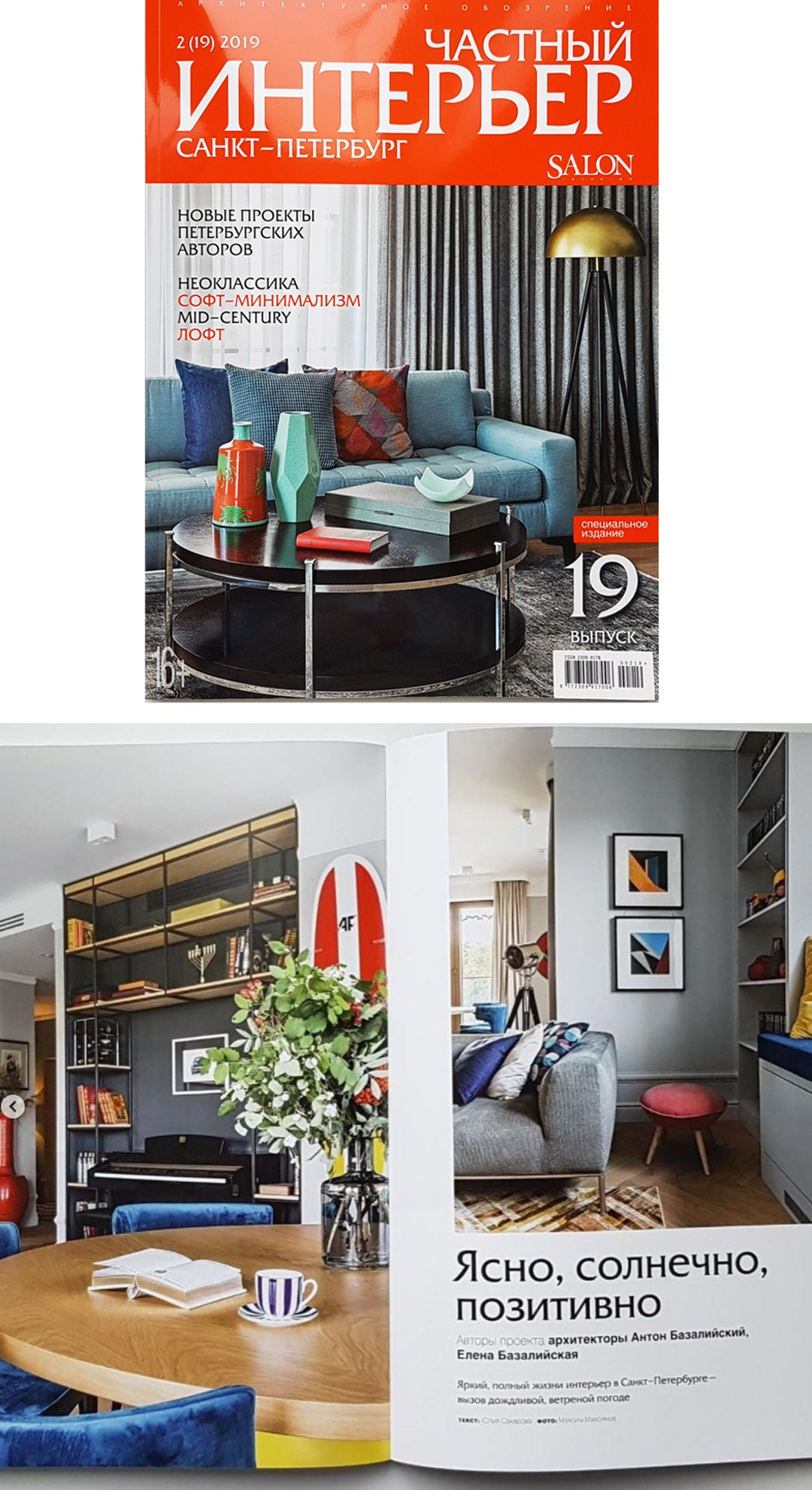 PINEHOUSE. Семейная студия дизайна интерьера Антона и Елены Базалийских