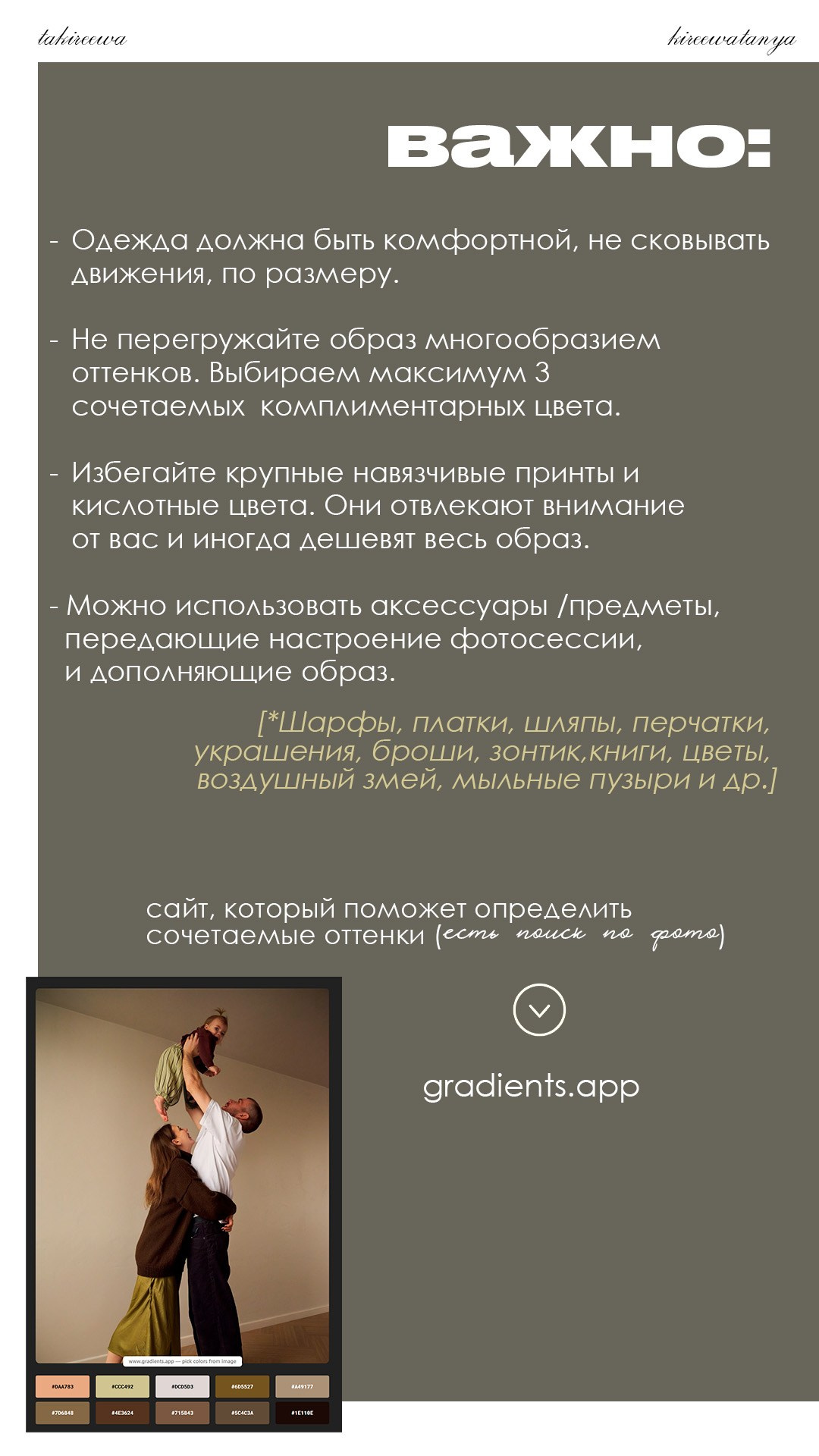 Рекомендации по выбору одежды. Татьяна Киреева — женский и семейный фотограф в Брянске