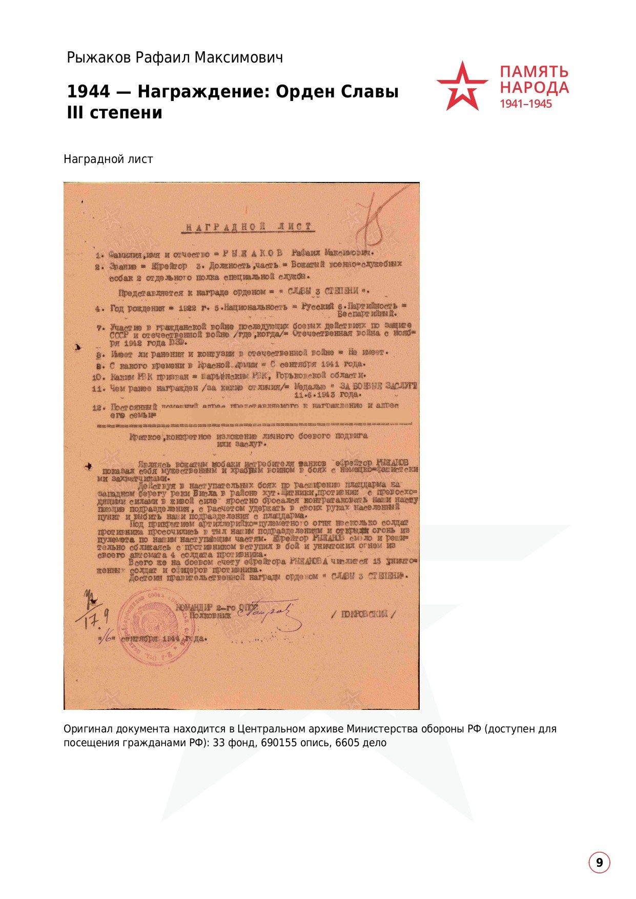 Рыжаков Рафаил Максимович. НРОО КЦ "Собаковод"