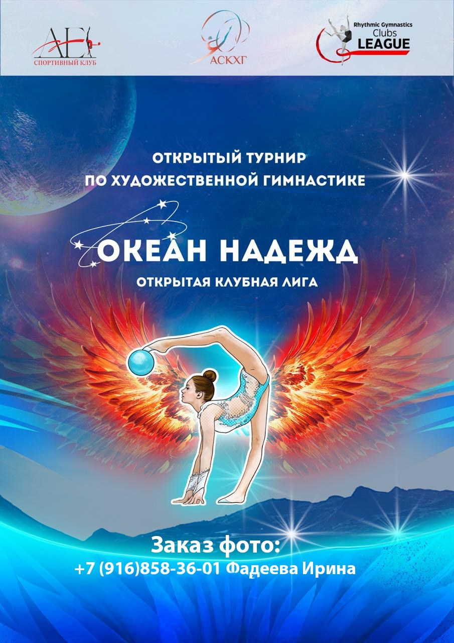 Мероприятия. Спортивный фотограф в Москве Фадеева Ирина. Соревнования, турниры, чемпионаты по танцам. отчетные концерты, съемка под водой
