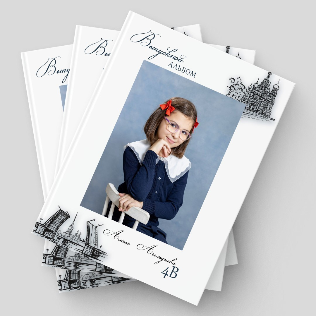 Выпускные альбомы портфолио. Семейный и детский фотограф Ольга Невская