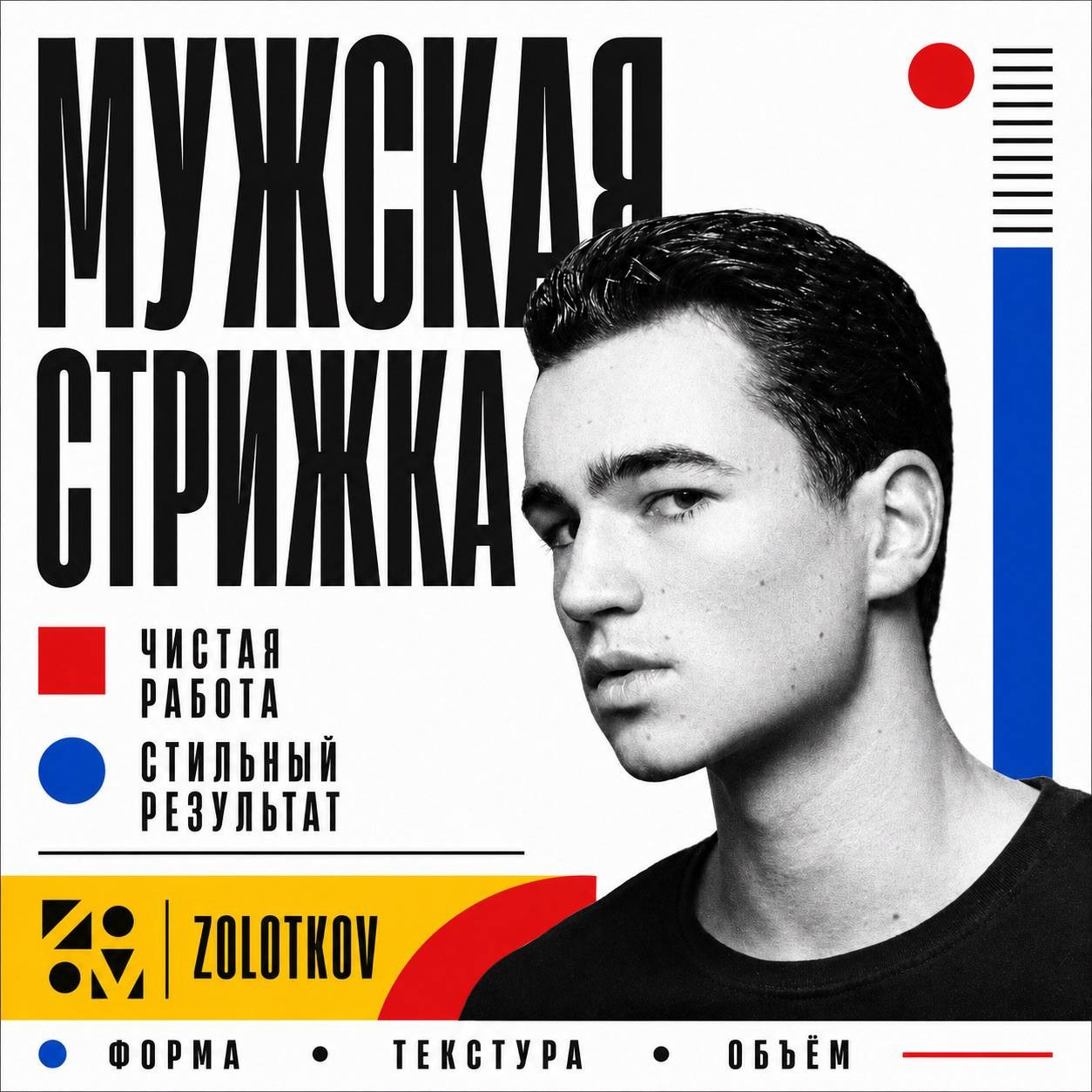 ZOLOTKOV — Барбер Роман Золотков в Санкт-Петрбурге|Балтийская Жемчужина