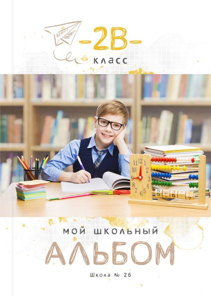 Школа 1-4 классы (1). JuliaKram.ru