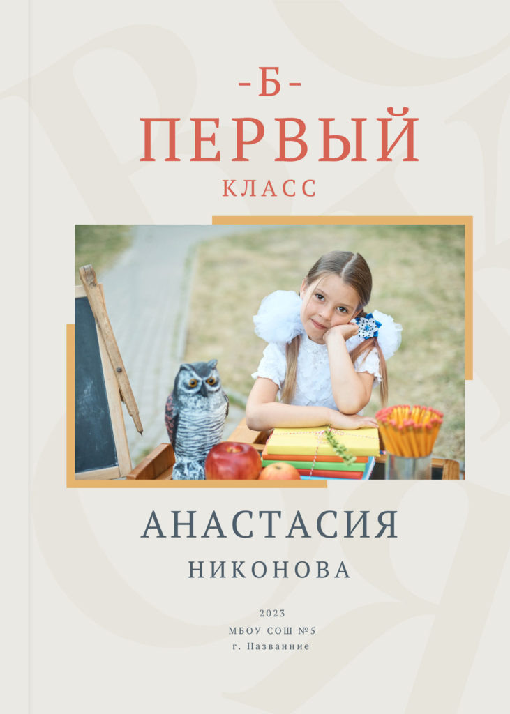 Школа 1-4 классы (1). JuliaKram.ru