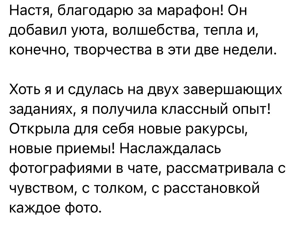 МАРАФОН ФОКУС НА ПРЕКРАСНОМ. Фотограф Анастасия Дмитриева