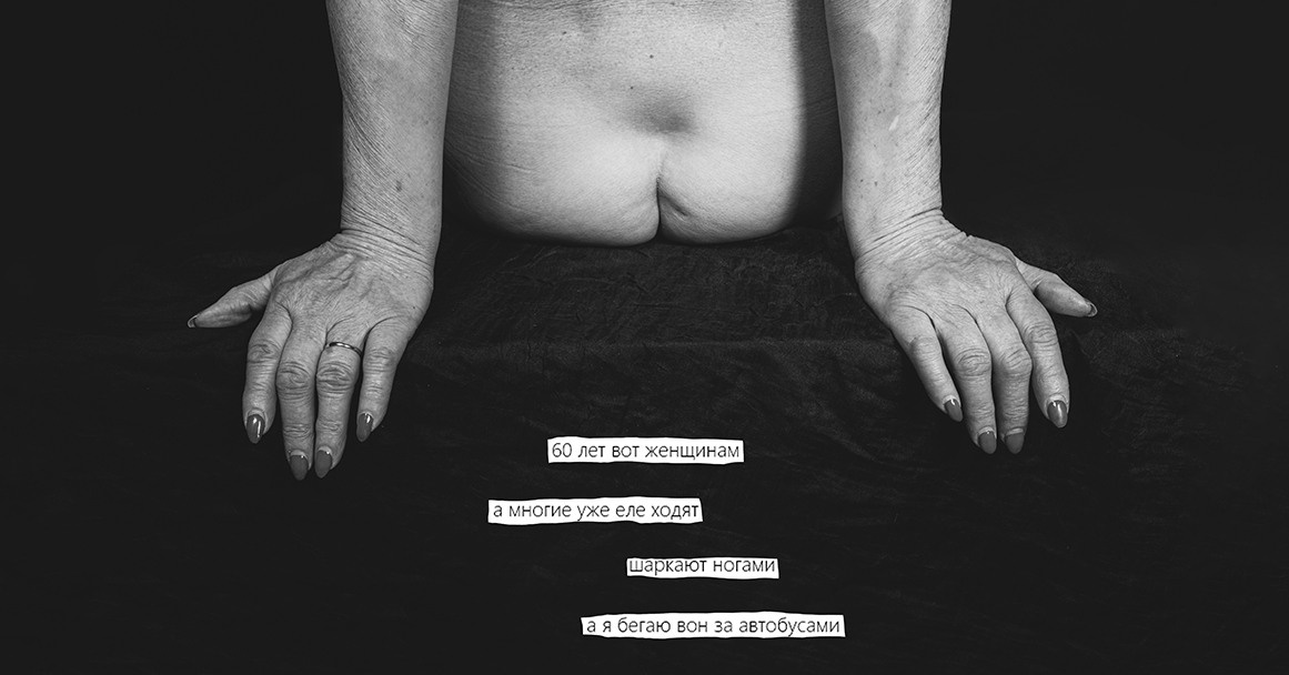 Проект "Человек, свободный от возраста". Фотохудожница fuarmuire