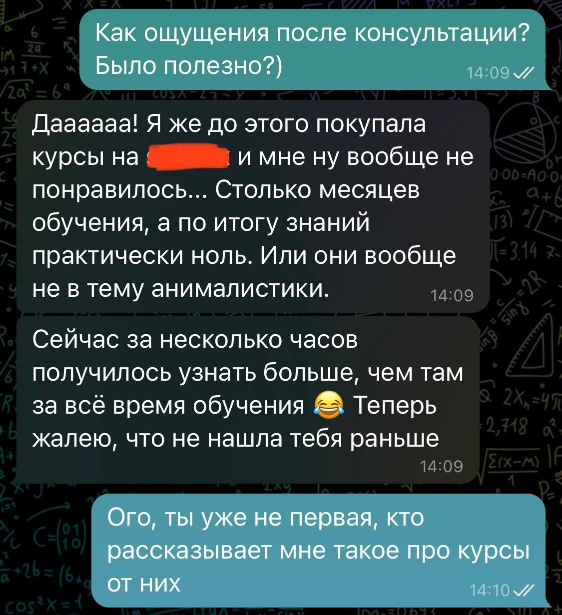 Консультация