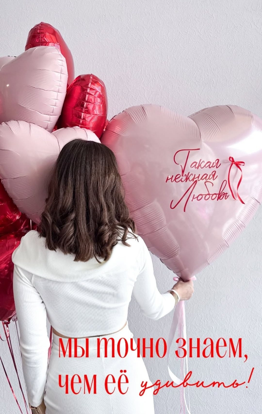 14th Valentine’s Day. Шары с гелием, фотозоны Нови Сад Белград. Balone i dekoracije od balona Novi Sad Beograd