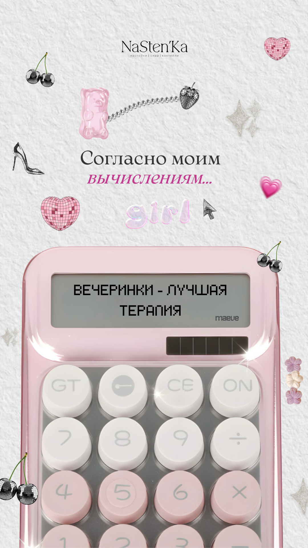 Бар Настенька. Ада Бродски — smm и контент-фотограф в Москве и удаленно