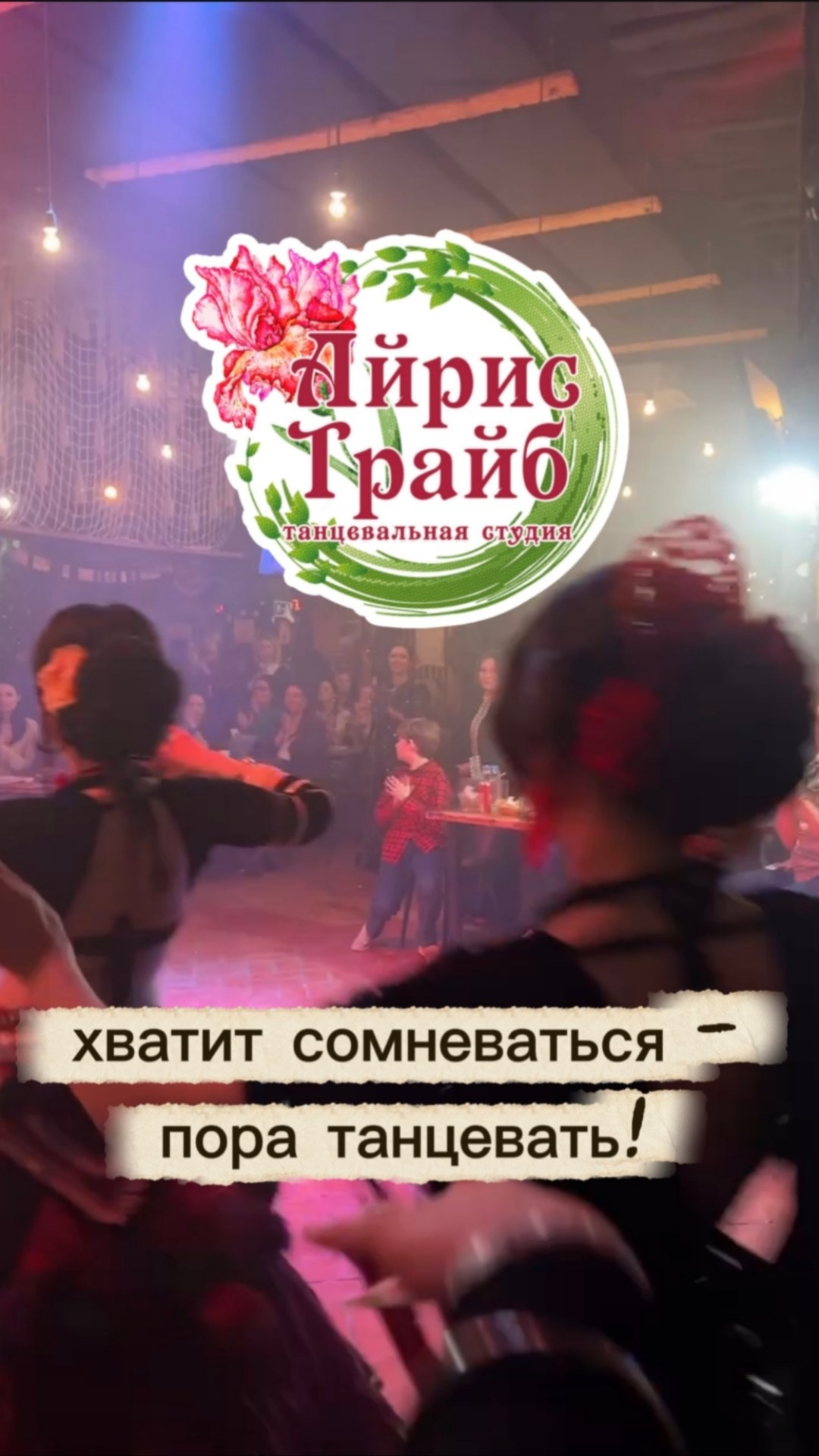 Айрис Трайб — танцевальная трайбл студия в Новороссийске