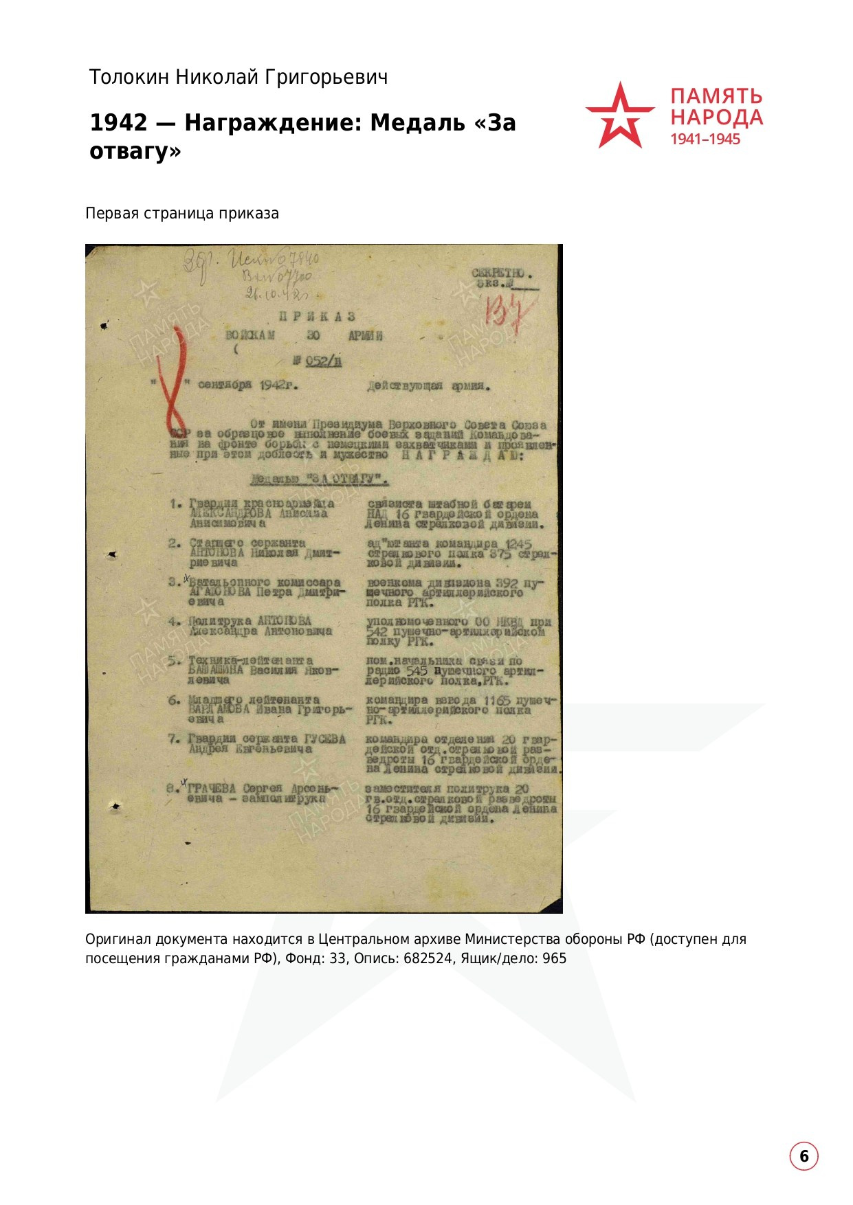 Толокин Николай Григорьевич. НРОО КЦ "Собаковод"