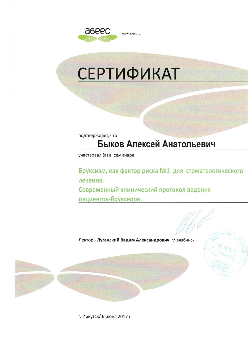 Врач стоматолог-ортопед Быков Алексей