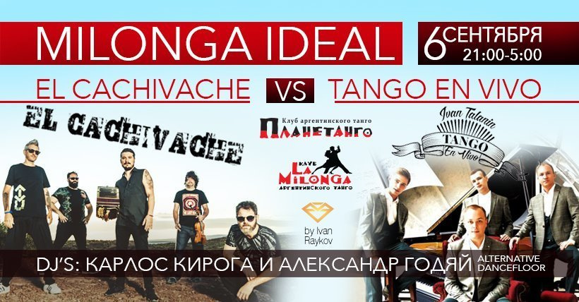 Milonga IDEAL 06.09 El Cachivache & Tango en Vivo. Александр Прищепов - фотограф, режиссёр, продюсер