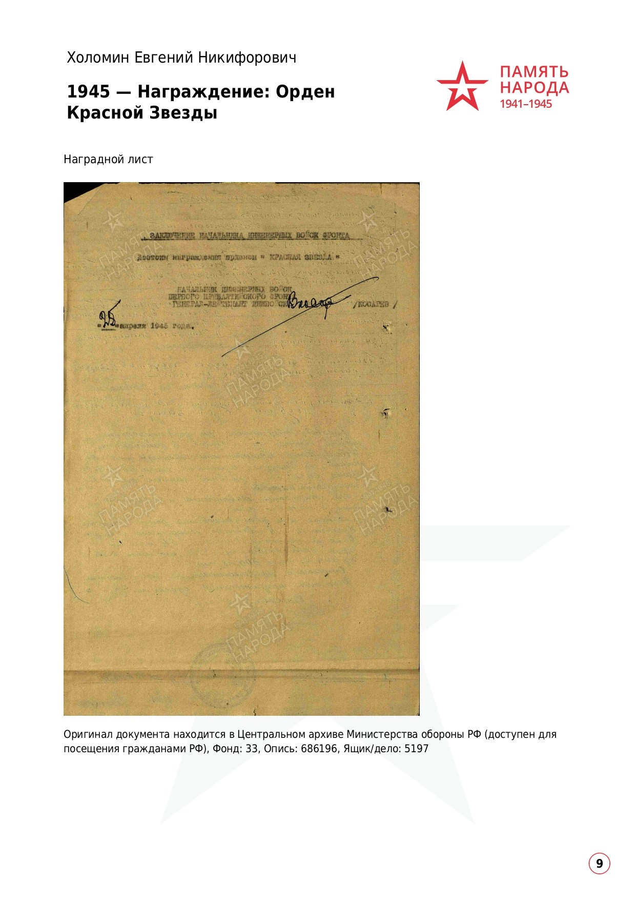 Холомин Евгений Никифорович. НРОО КЦ "Собаковод"